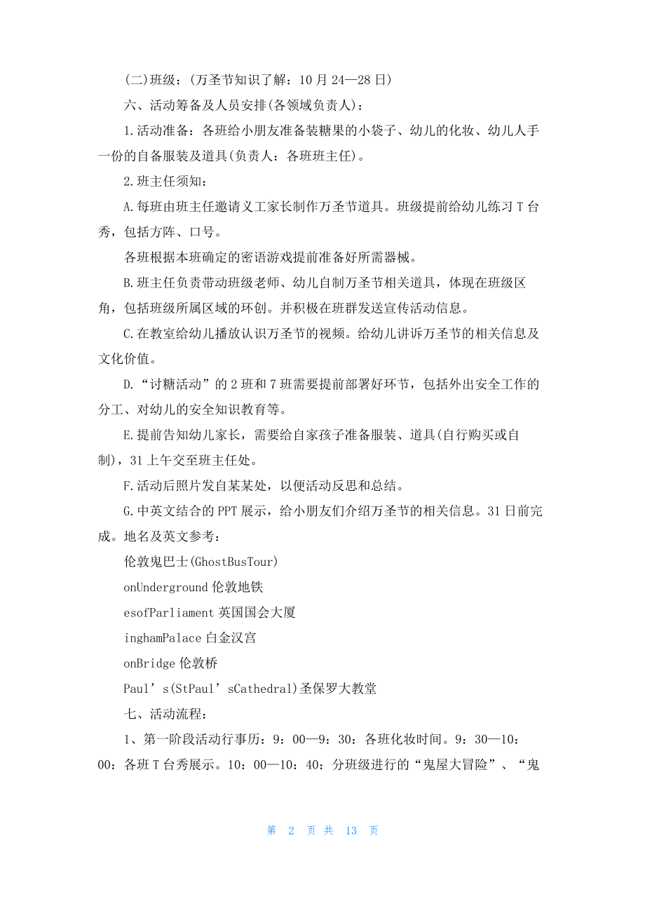 2022万圣节主题有趣的活动策划方案精选5篇.pdf_第2页