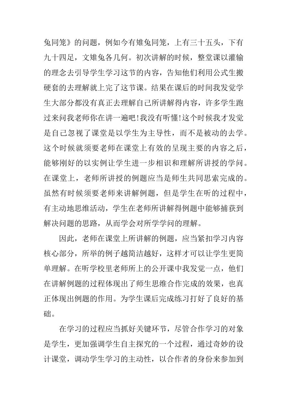 做阳光教师心得体会最新.docx_第2页