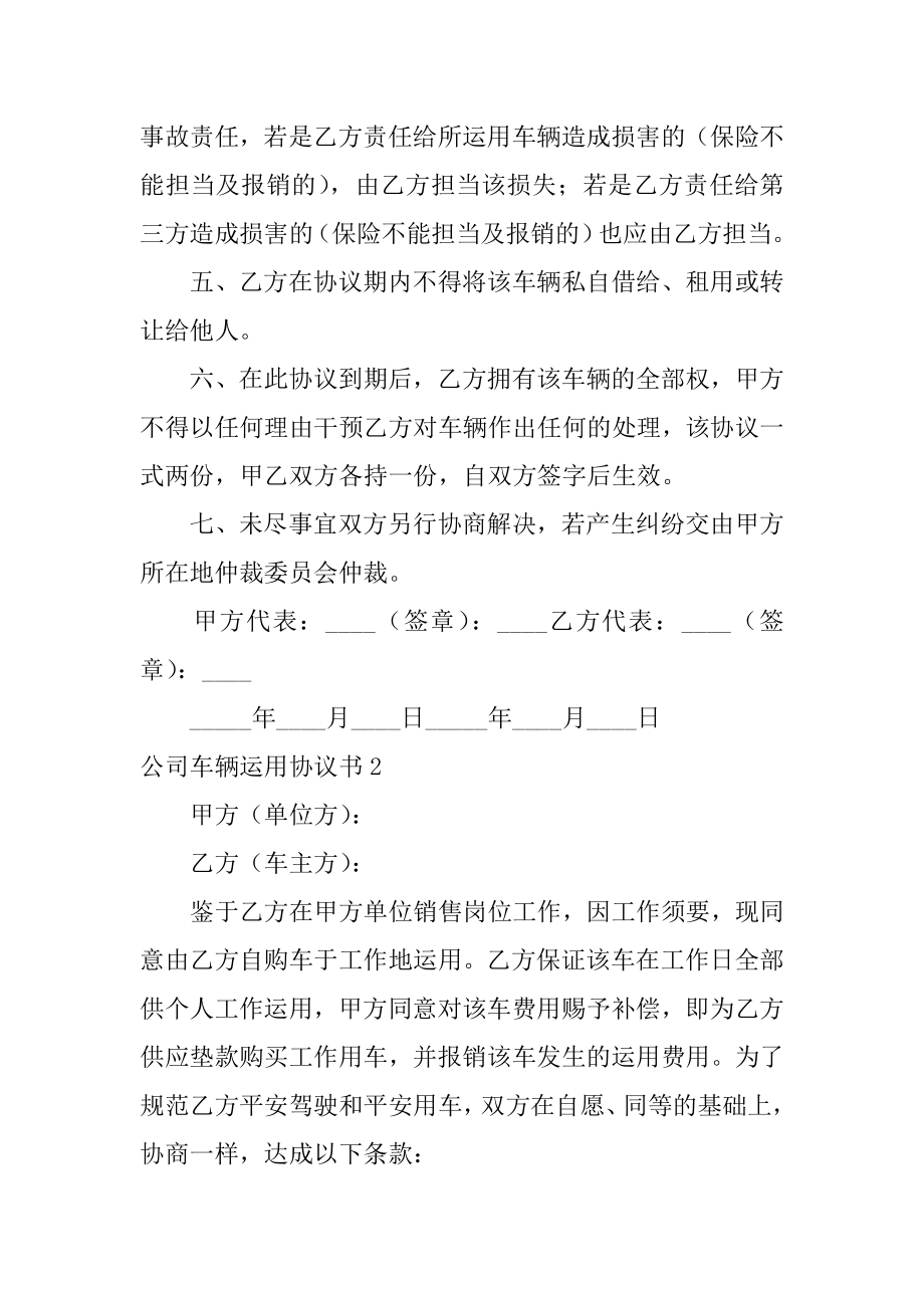 公司车辆使用协议书优质.docx_第2页