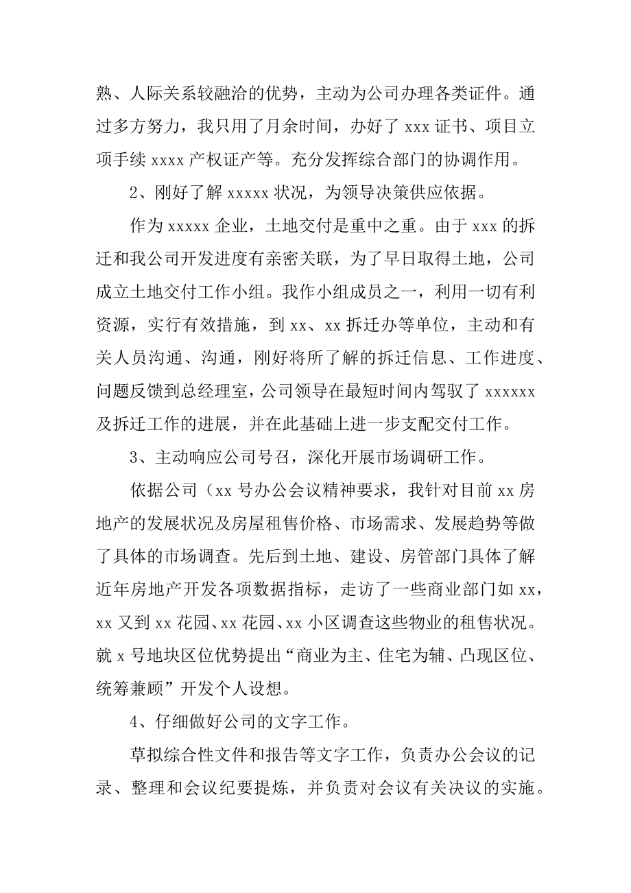 公司办公室主任半年工作总结例文.docx_第2页