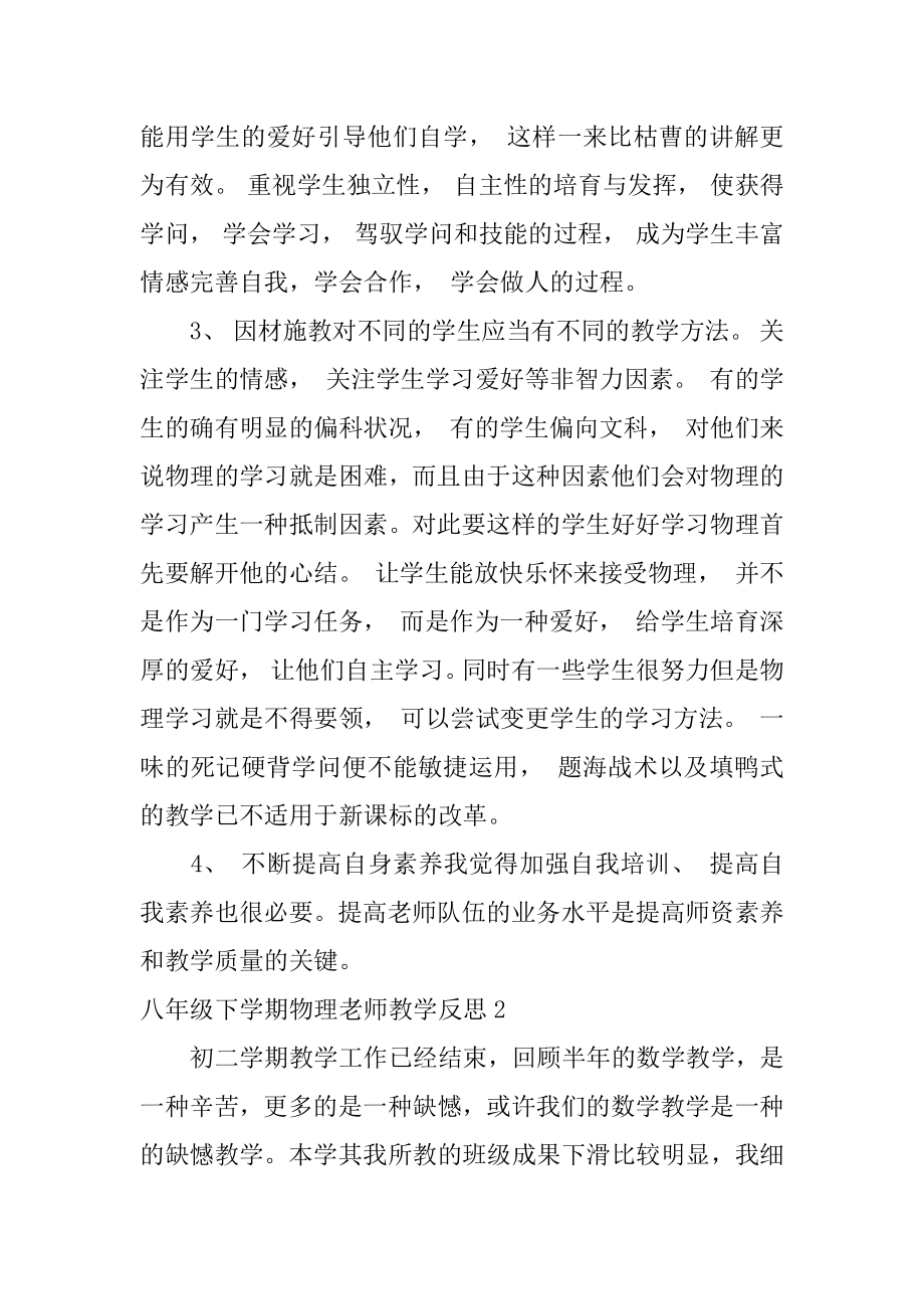 八年级下学期物理教师教学反思精选.docx_第2页