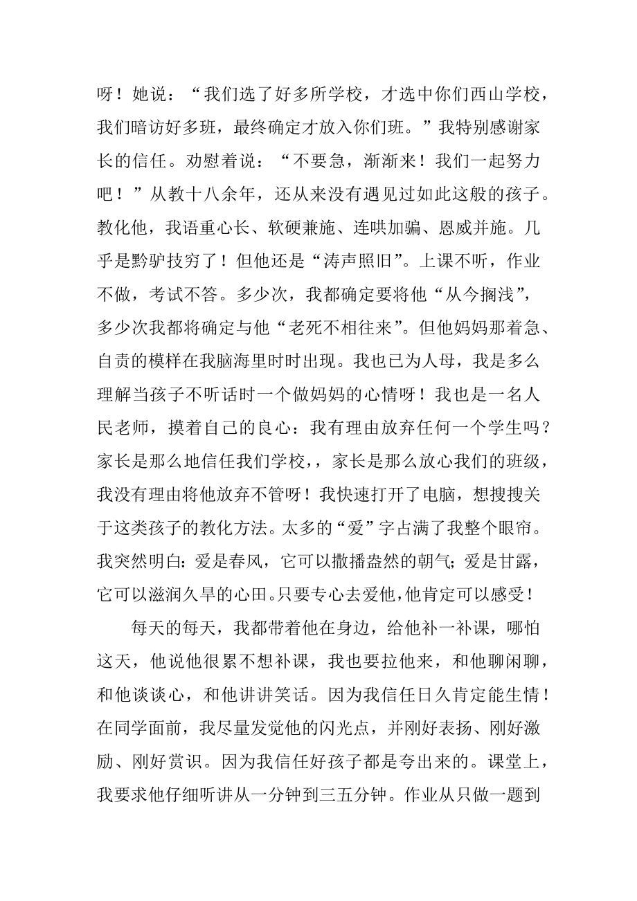 关爱学生立德树人主题演讲稿精编.docx_第2页