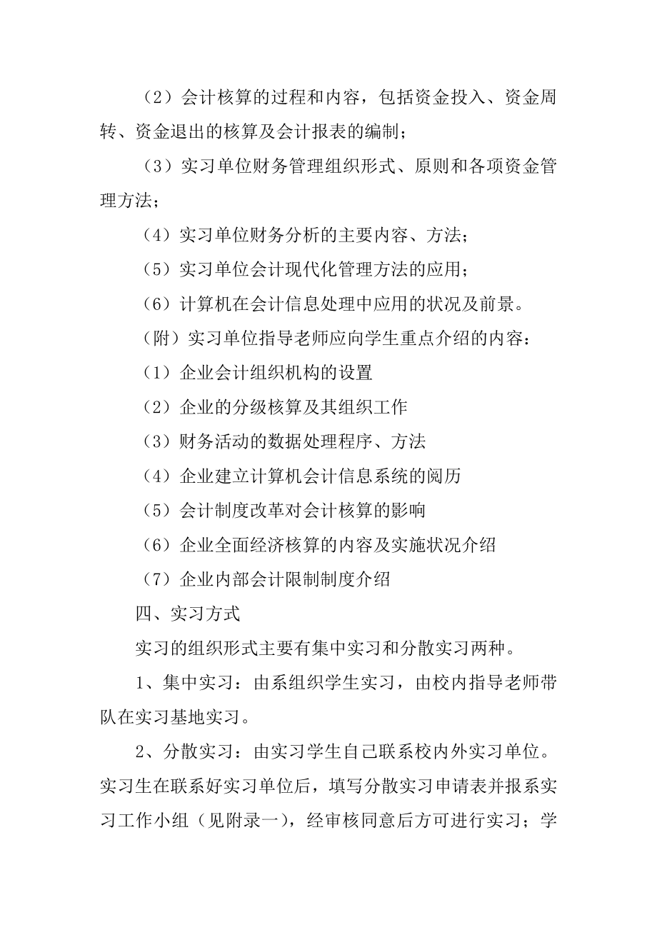 会计实习的目的优质.docx_第2页