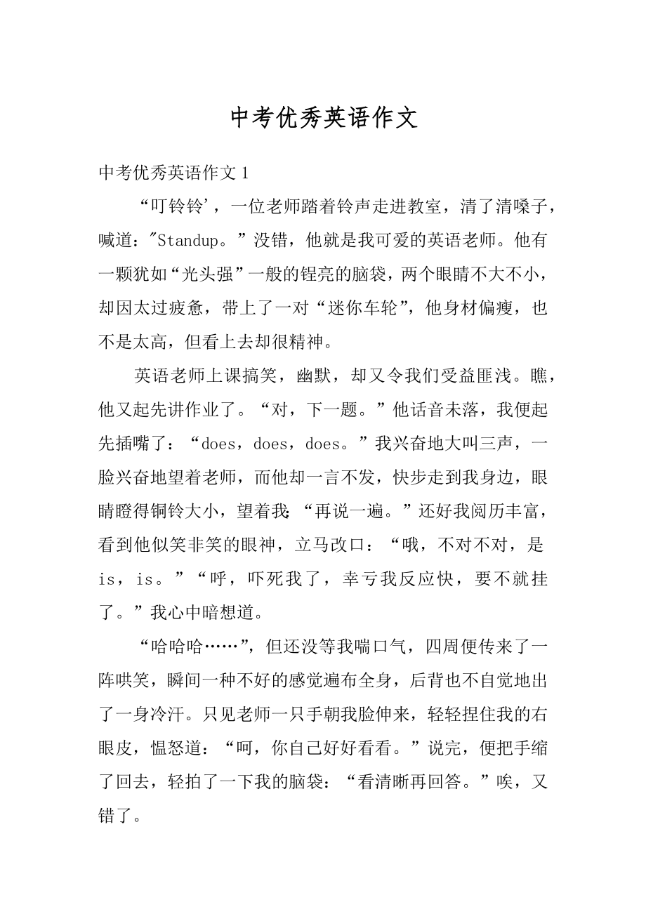 中考优秀英语作文汇总.docx_第1页