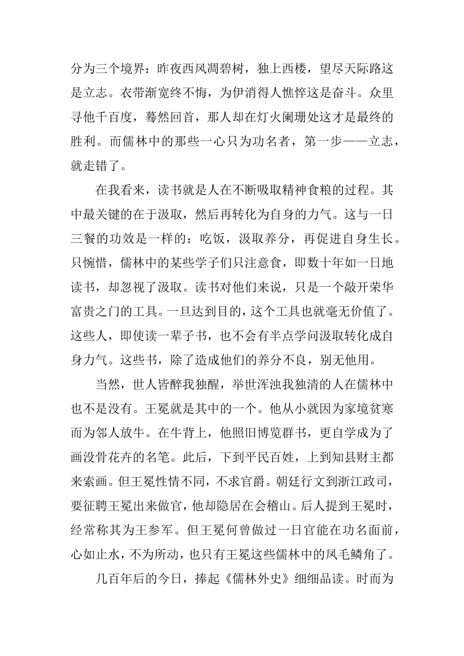 儒林外史读后感范本.docx_第2页