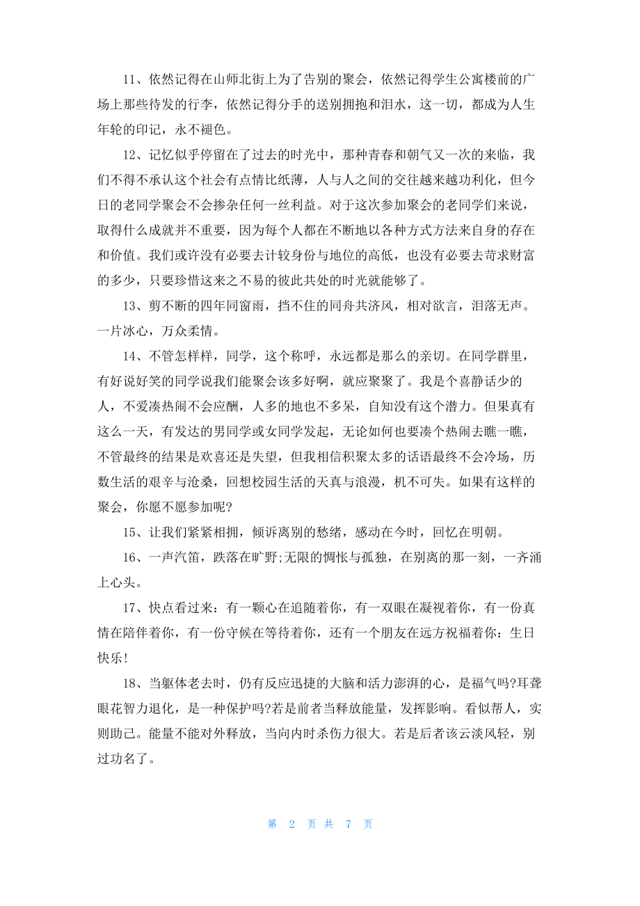 2022年伤感的毕业赠言.pdf_第2页