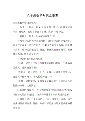 八年级数学知识点整理精编.docx