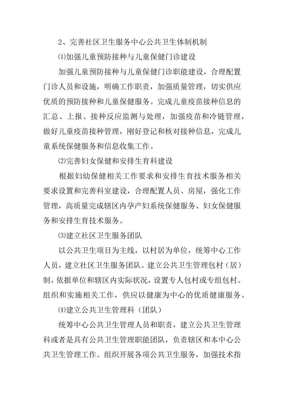 公共卫生工作方案汇编.docx_第2页