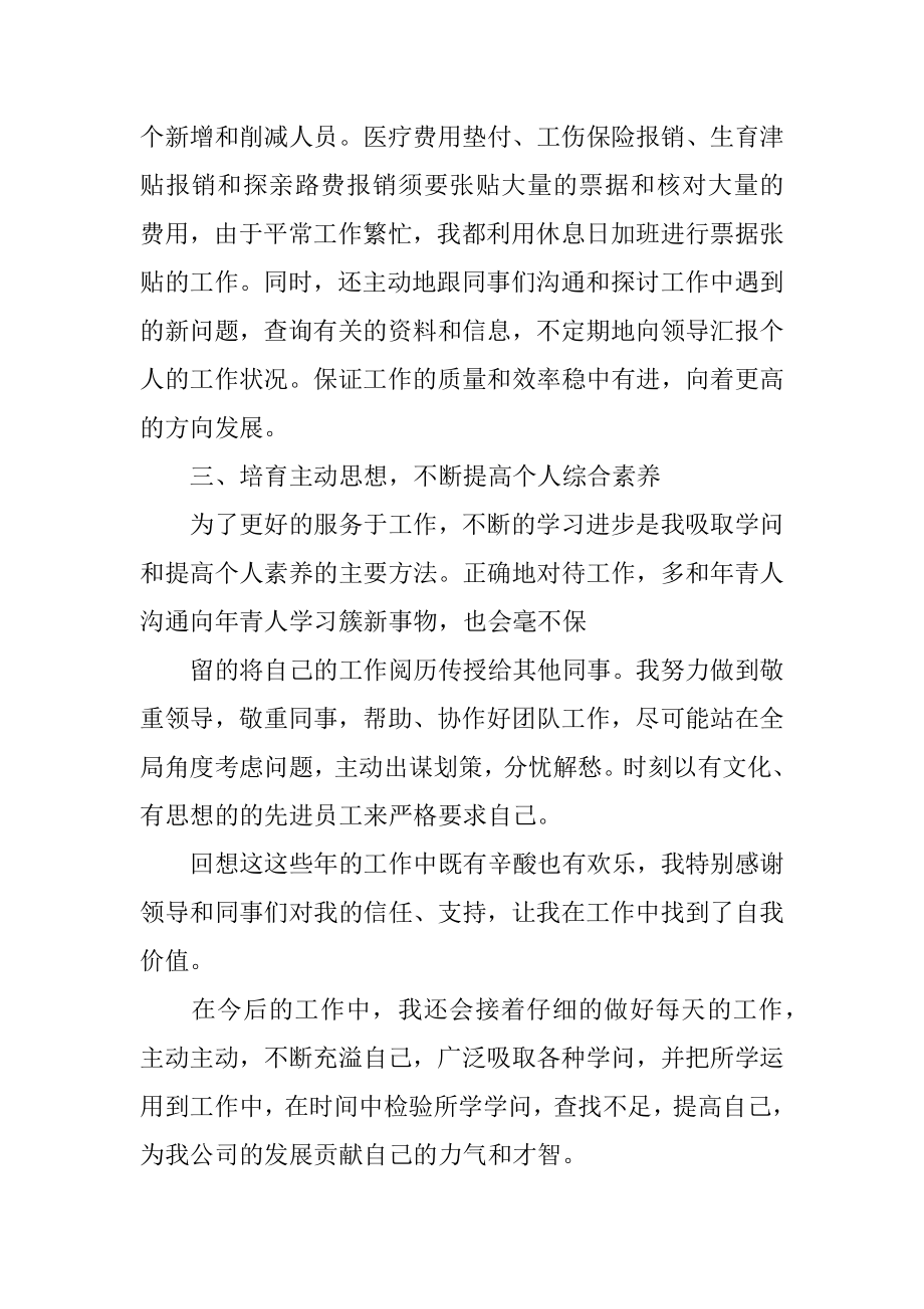 优秀员工个人工作总结汇编.docx_第2页