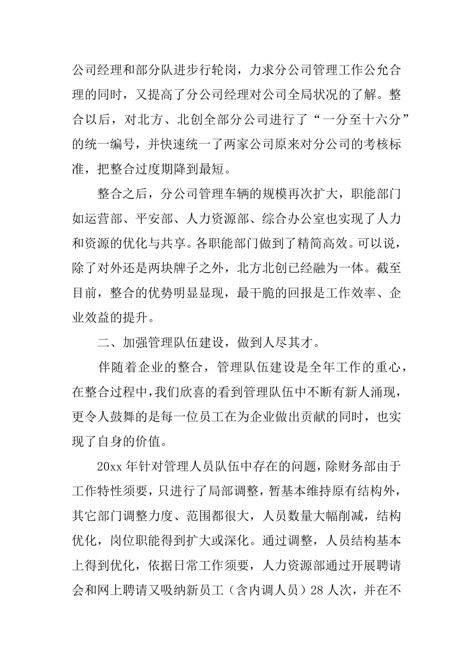 主管年会发言稿精品.docx_第2页