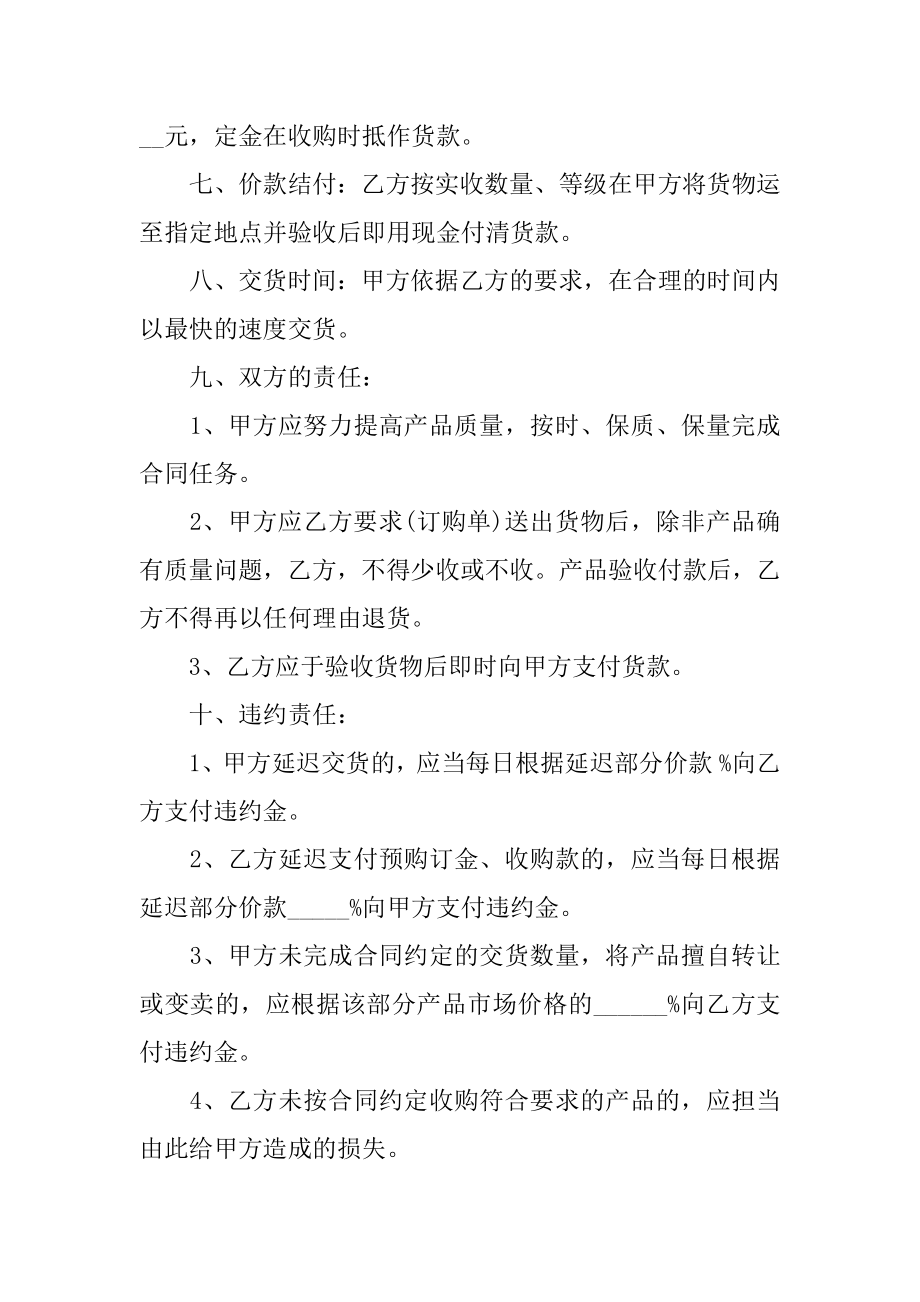 农产品购销合同优质.docx_第2页