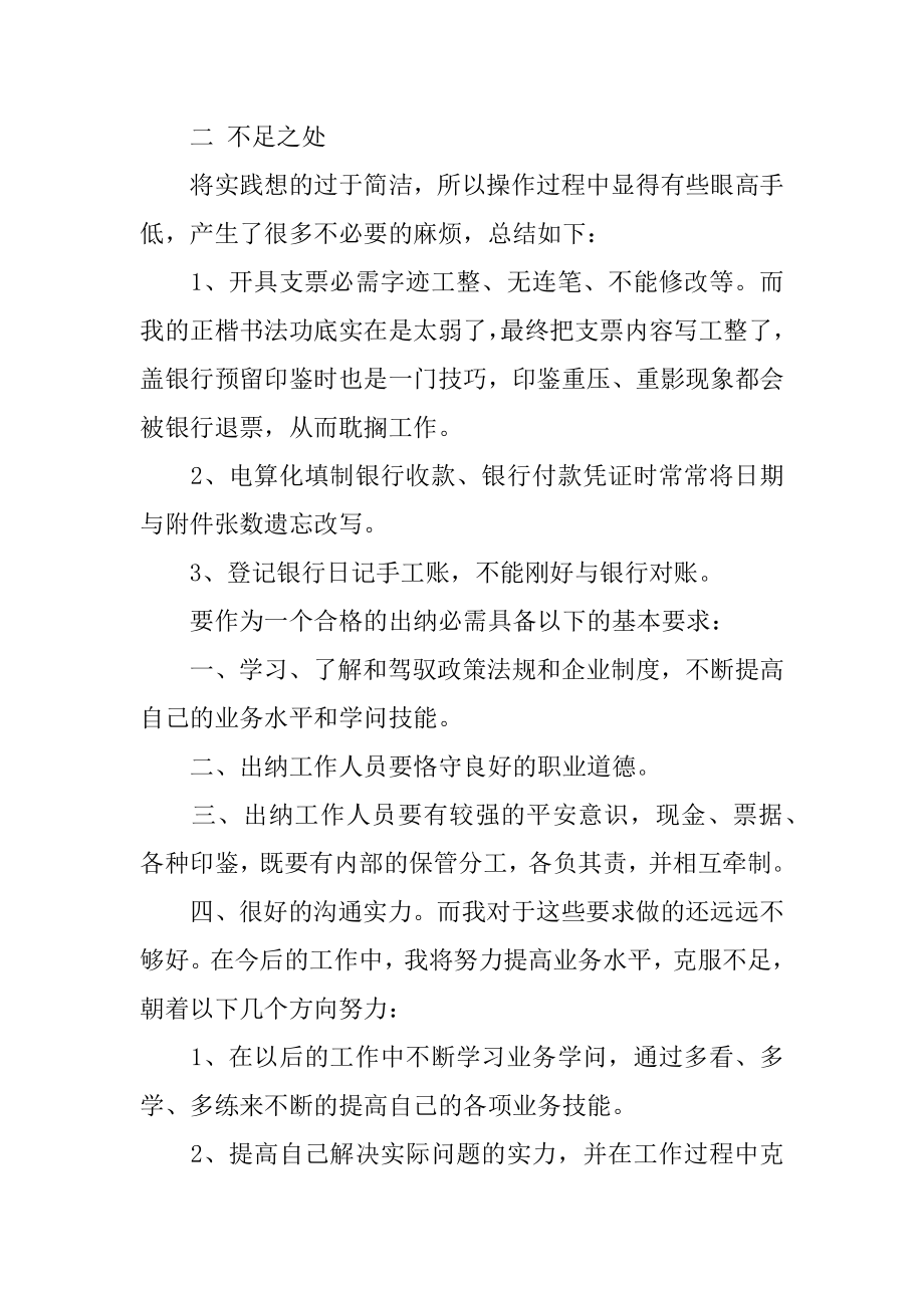 出纳试用期自我鉴定最新.docx_第2页