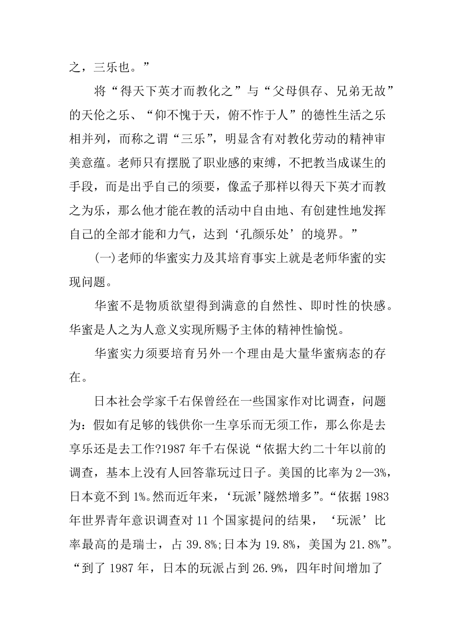 做幸福教师优秀演讲稿最新.docx_第2页