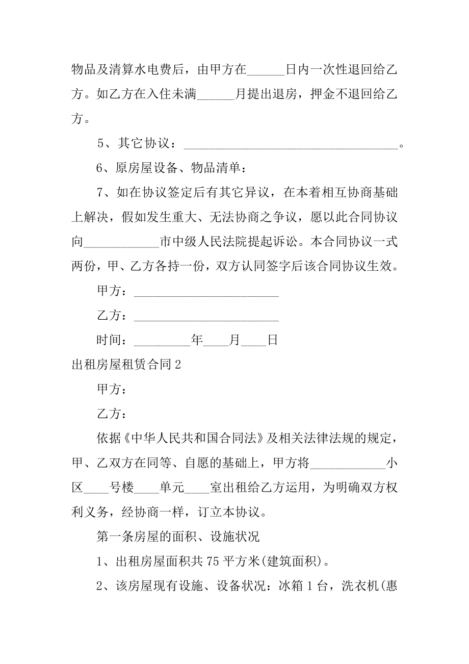 出租房屋租赁合同例文.docx_第2页