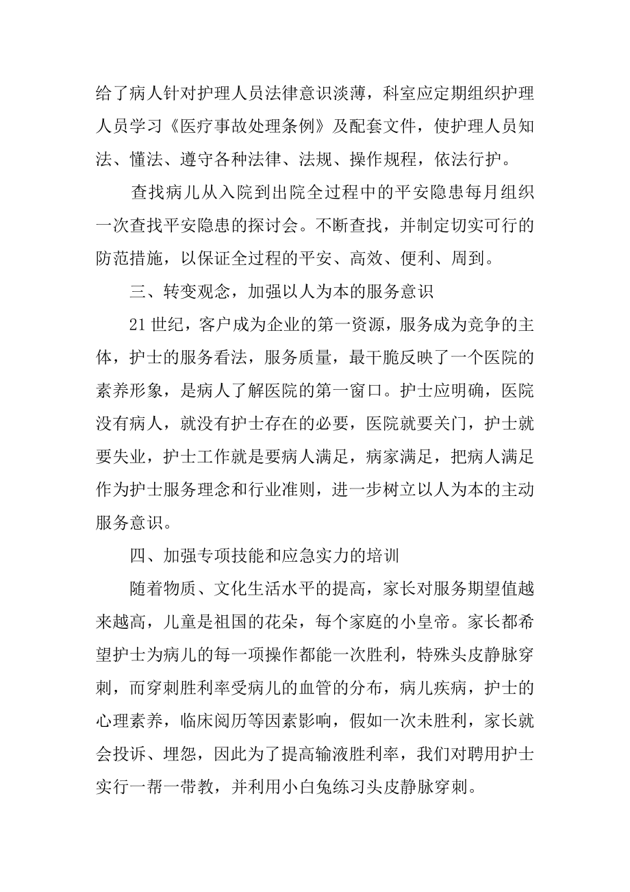 儿科护士实习总结优质.docx_第2页