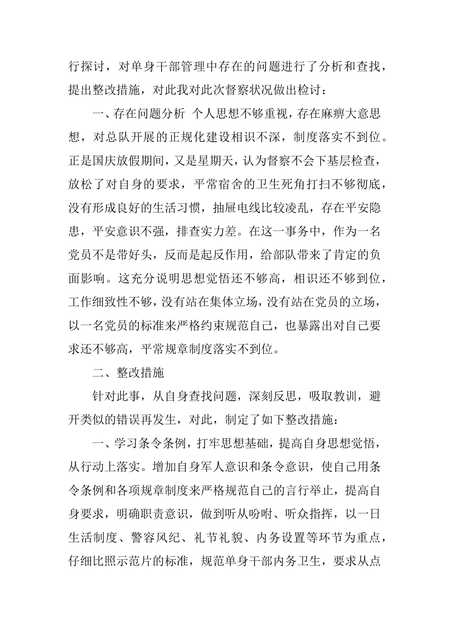 内务卫生不合格检讨书汇编.docx_第2页