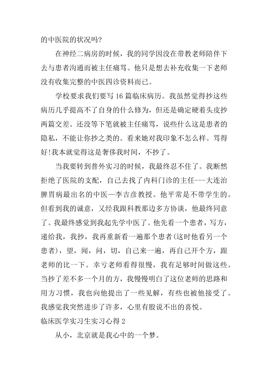 临床医学实习生实习心得范例.docx_第2页