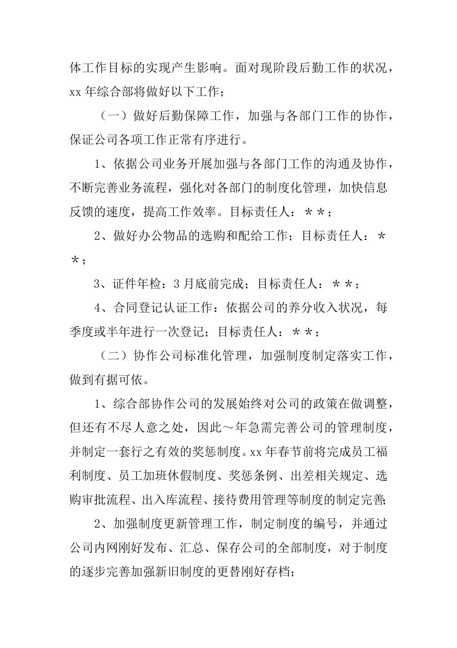 公司综合部年度工作计划汇总.docx_第2页