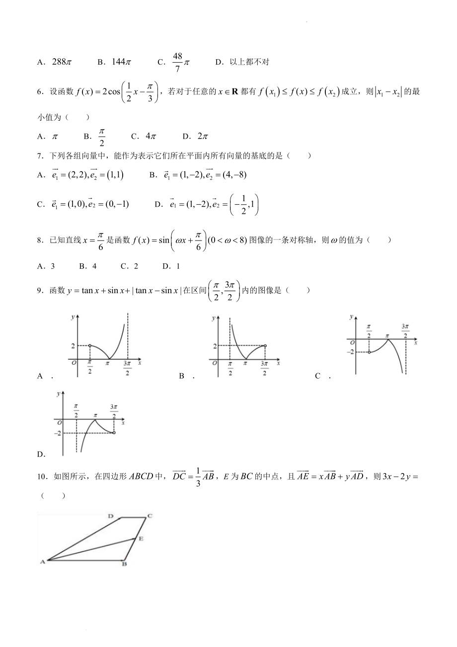 陕西省西安中学2021-2022学年高一下学期期中数学试题.docx_第2页