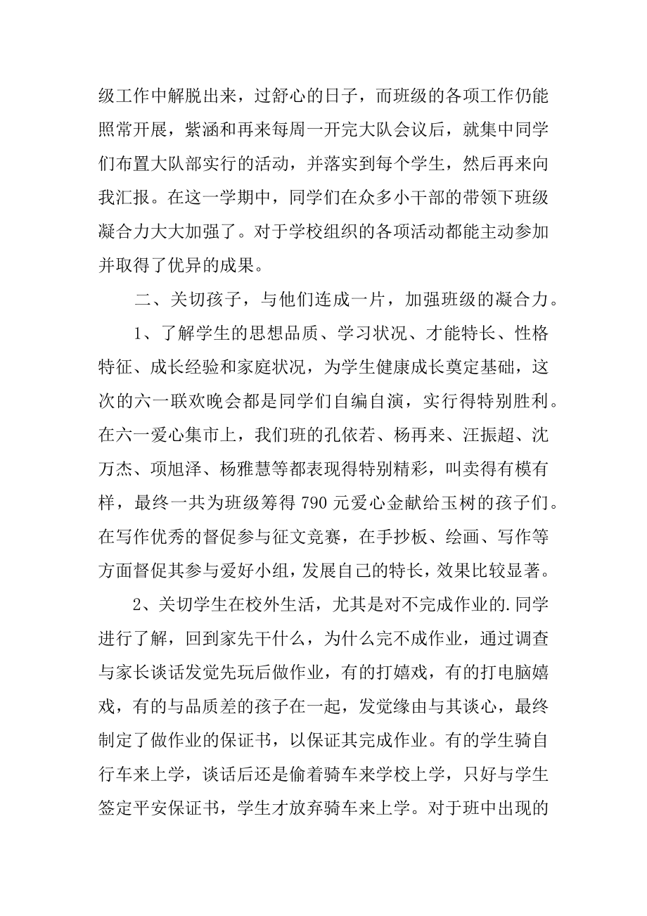 五年级班主任班级的工作总结精编.docx_第2页