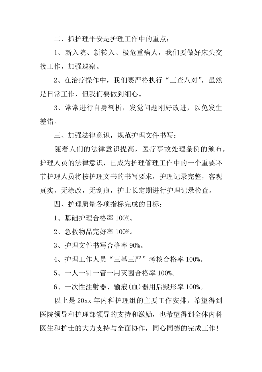 内科护理部工作计划精编.docx_第2页