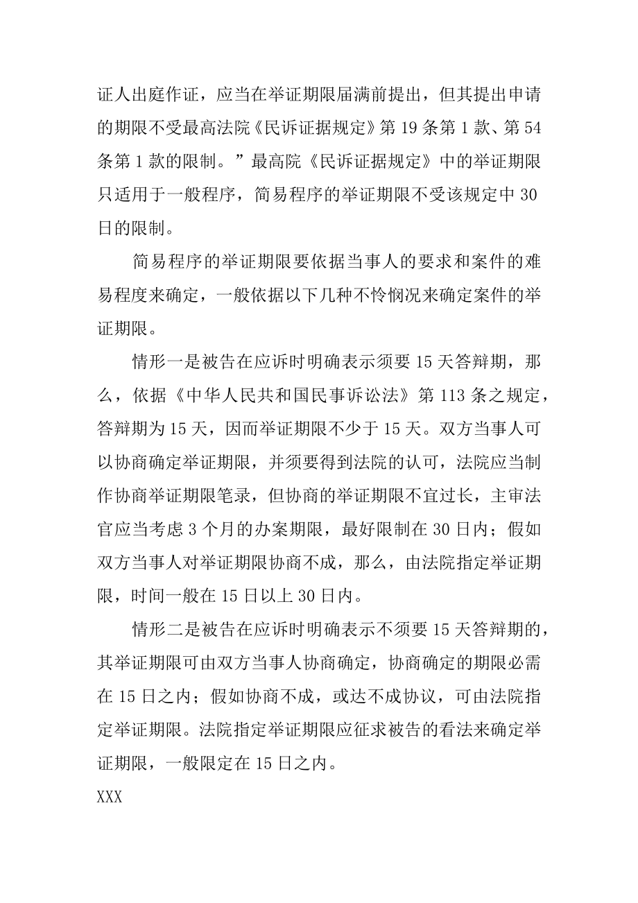 出庭作证证人申请书范本.docx_第2页