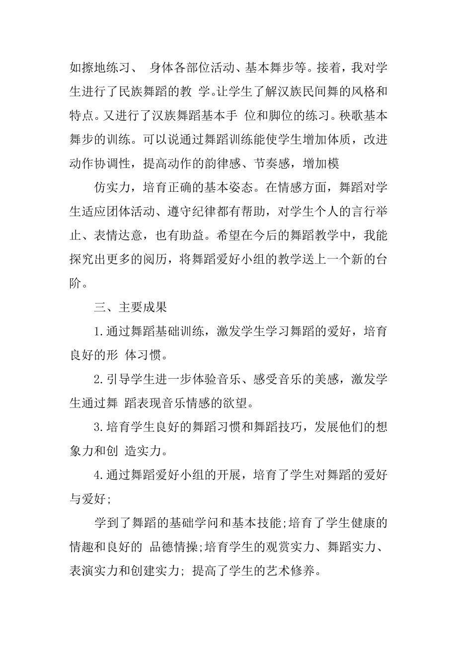 兴趣班活动总结范本.docx_第2页