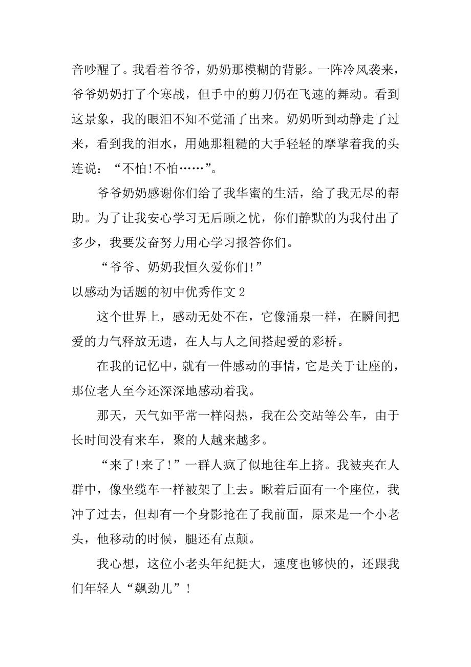 以感动为话题的初中优秀作文汇编.docx_第2页