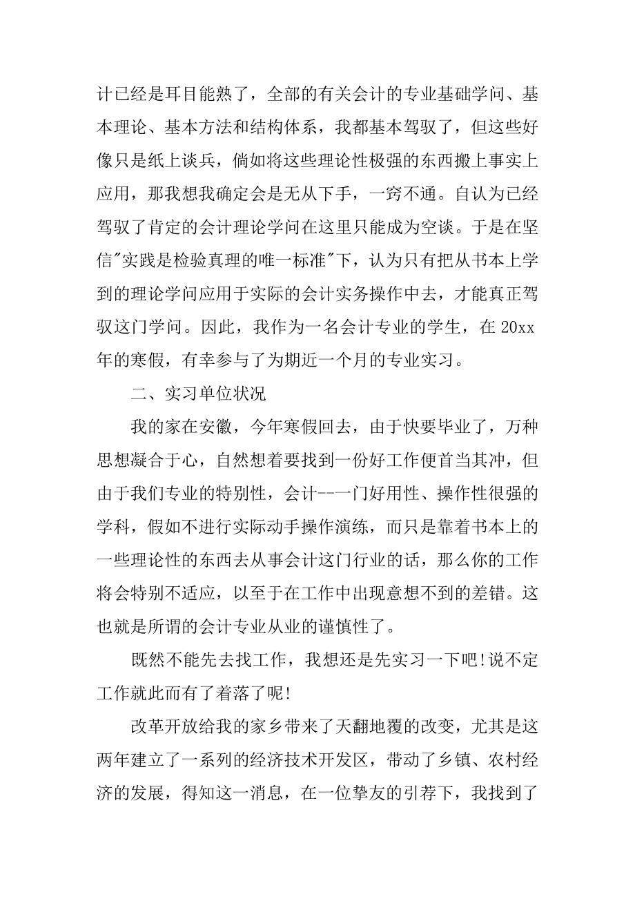 出纳的实习目的优质.docx_第2页