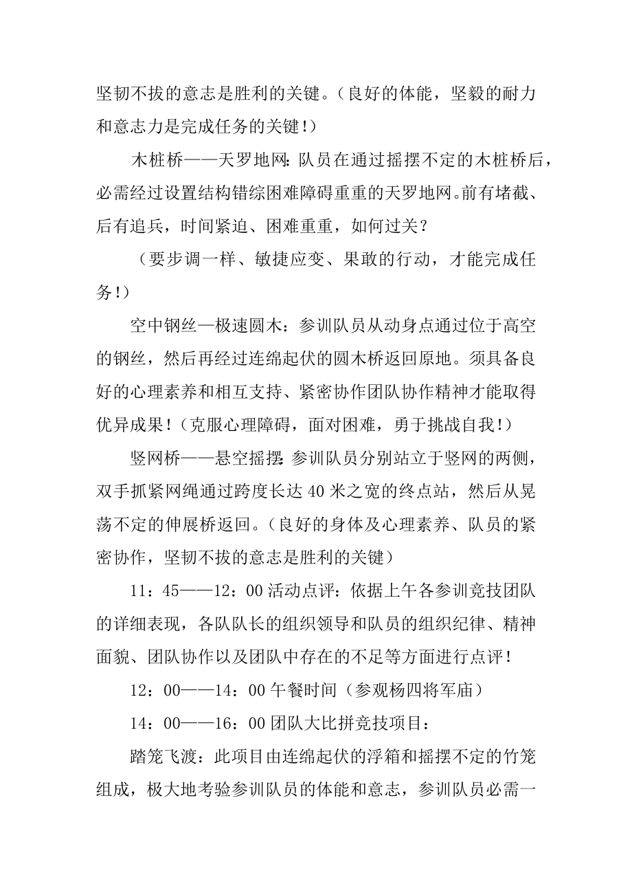 公司企业户外活动方案汇编.docx_第2页