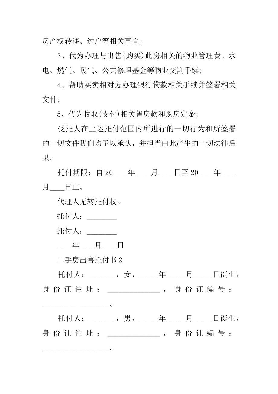 二手房出售委托书汇总.docx_第2页