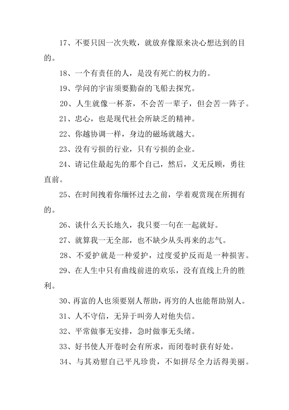 乐观励志名言警句精选.docx_第2页