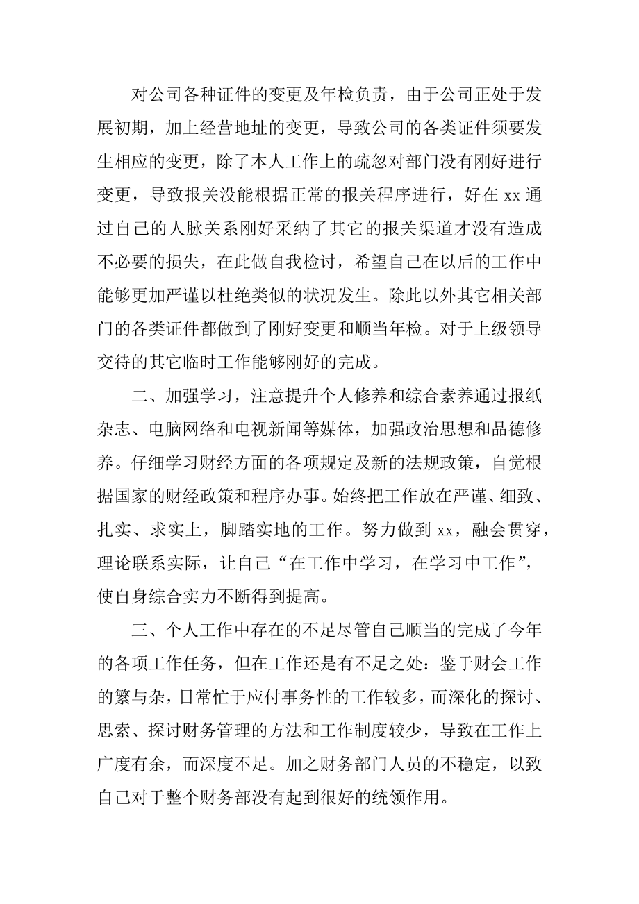 公司财务主管个人工作总结范例.docx_第2页