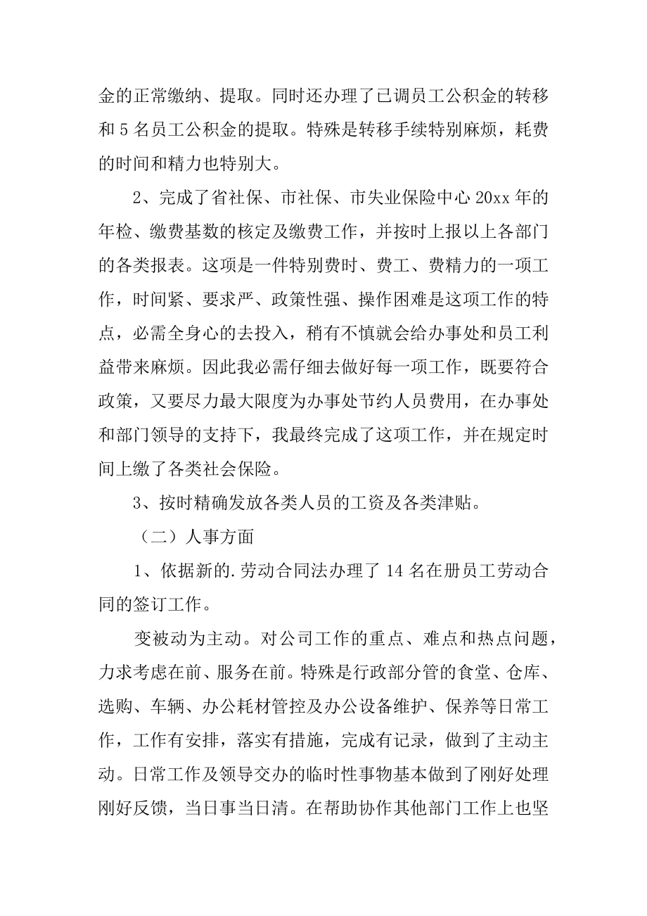 信贷人事行政部的年终工作总结汇编.docx_第2页