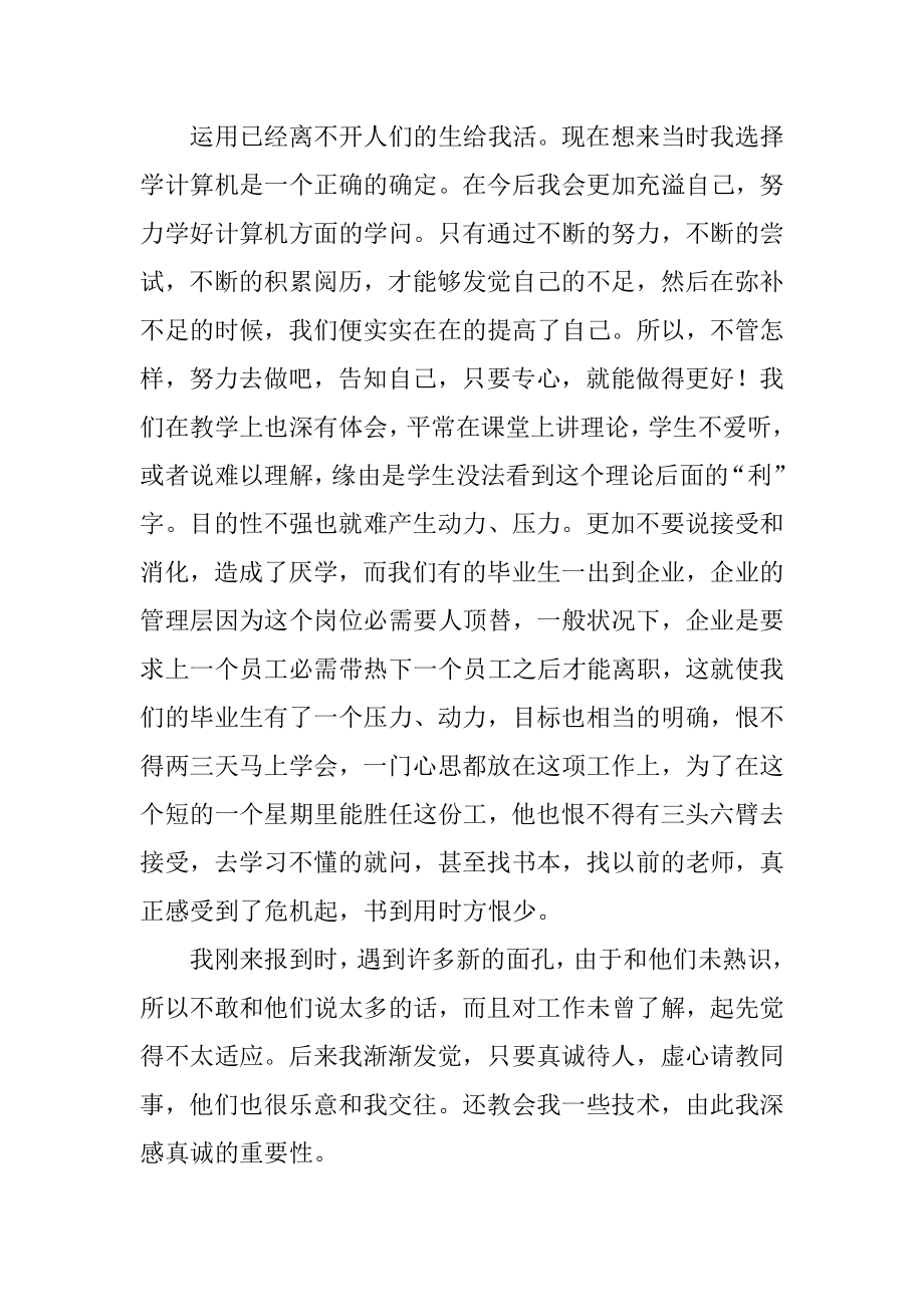 农资实习周记范本.docx_第2页