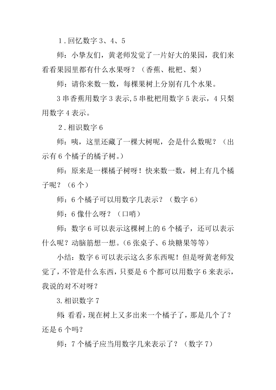 中班数学《认识数字6、7》公开课教案汇编.docx_第2页