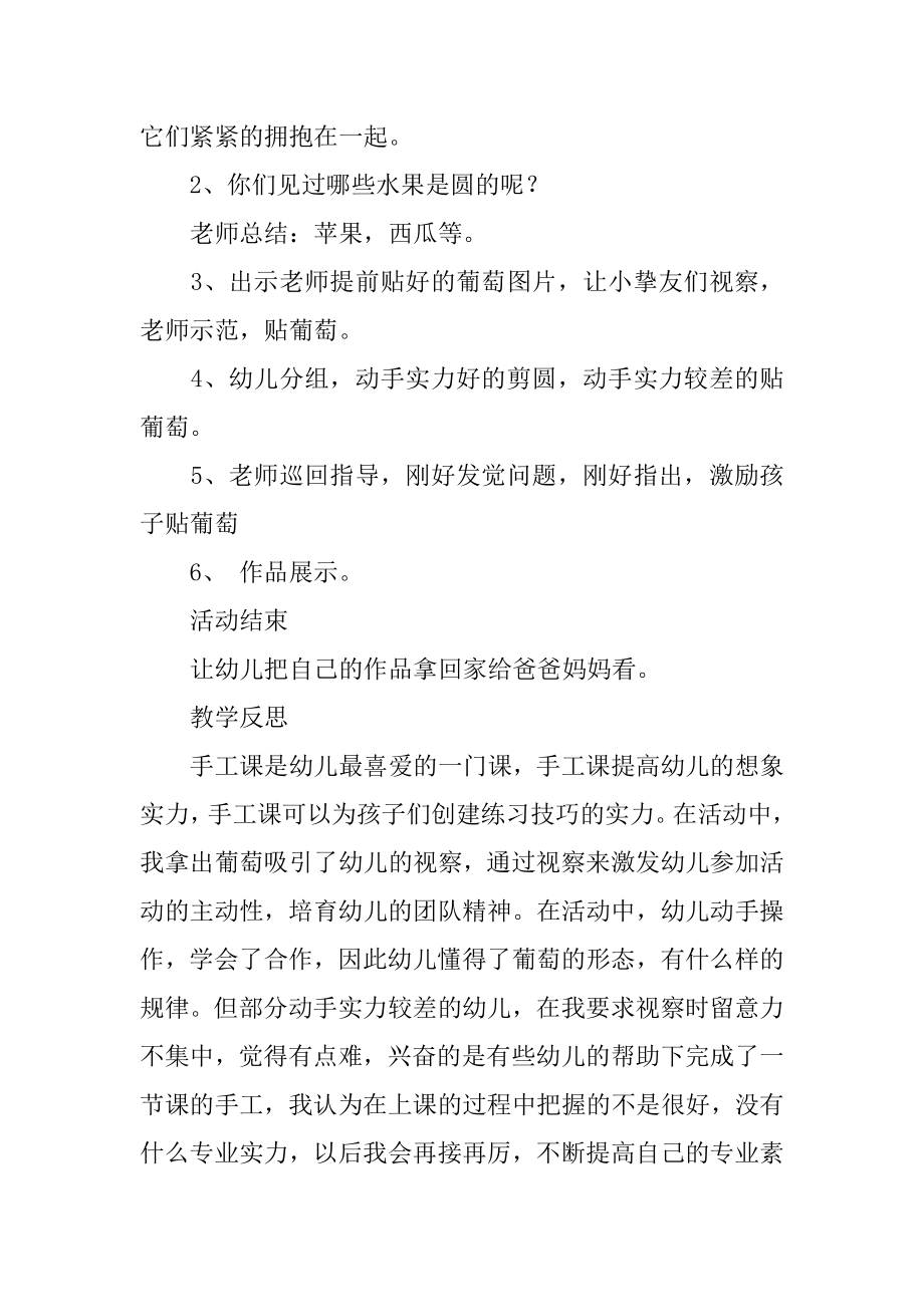 中班美术葡萄教案及反思例文.docx_第2页