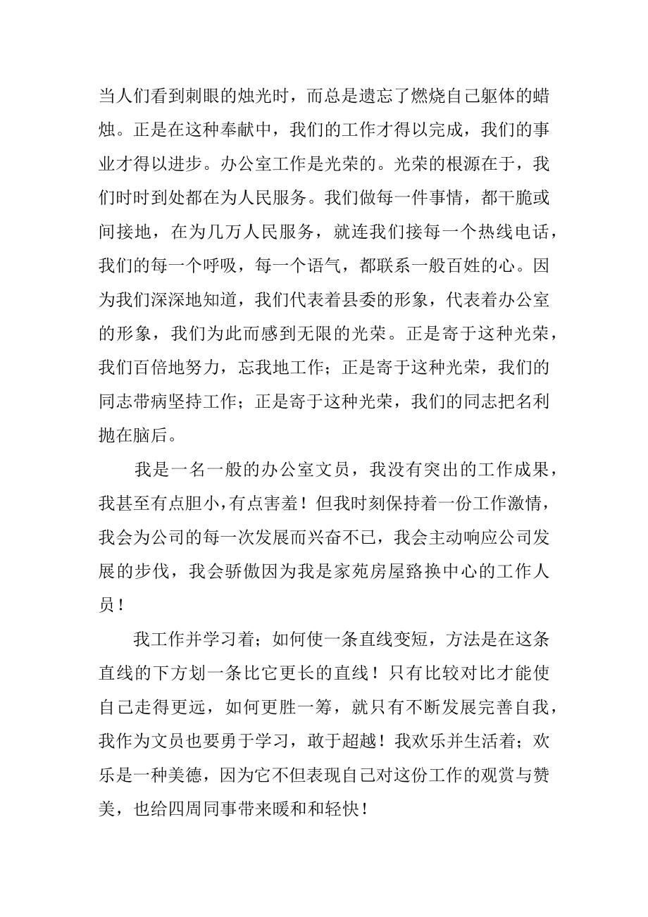 企业激励员工的演讲稿例文.docx_第2页