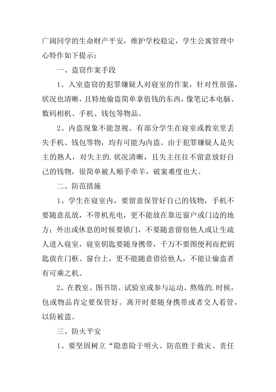 冬季防火防盗通知精选.docx_第2页