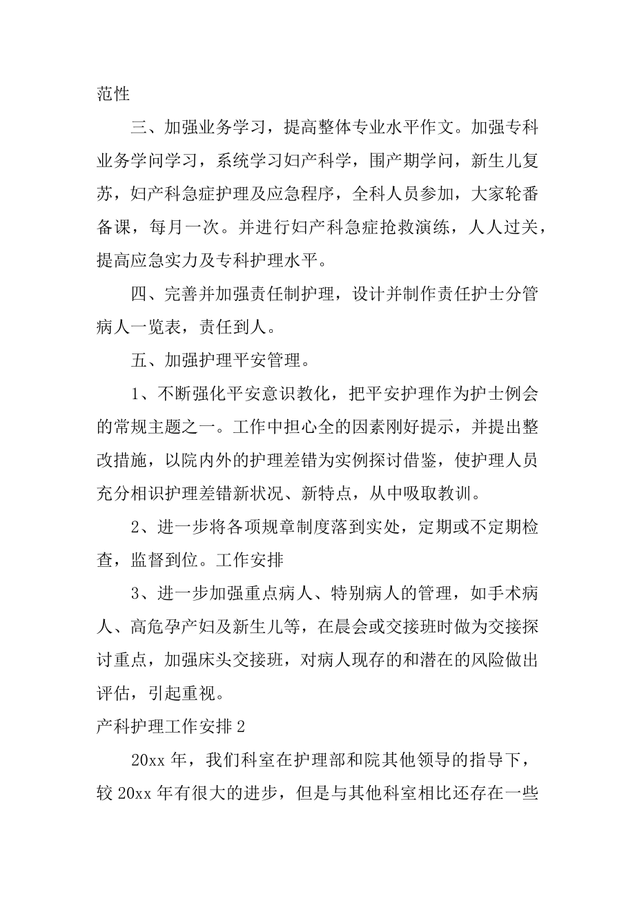 产科护理工作计划精编.docx_第2页