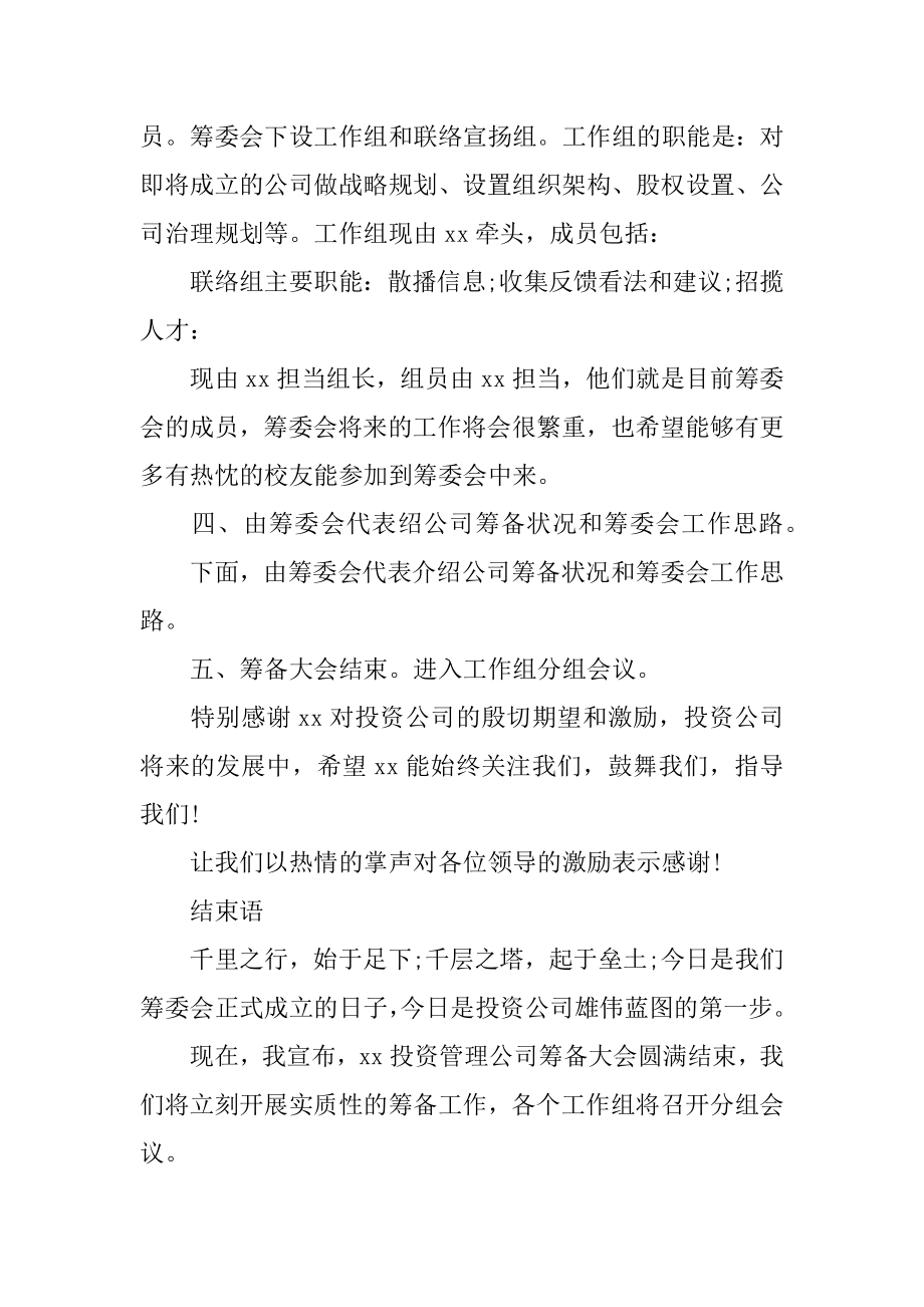 公司管理会议主持稿汇总.docx_第2页