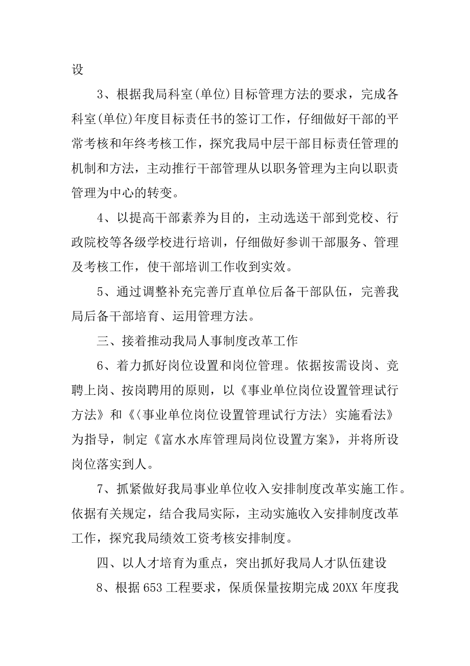 人事档案工作计划_档案年度工作计划范例.docx_第2页