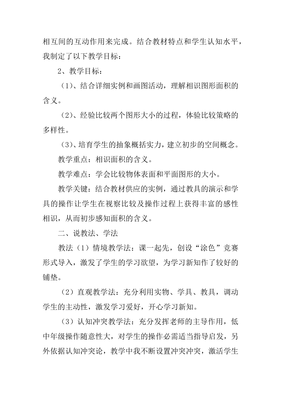 什么是面积说课稿优质.docx_第2页