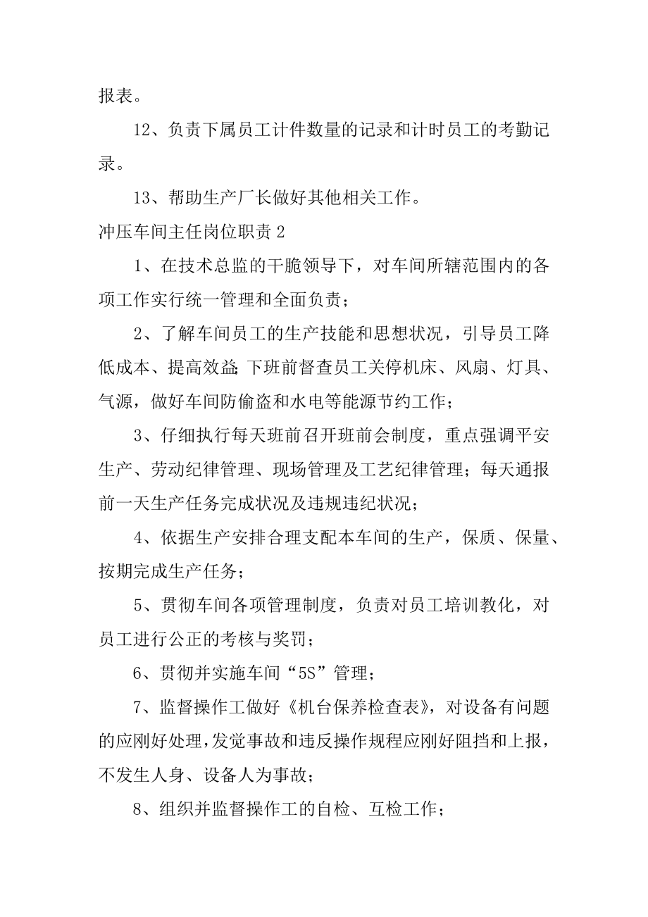 冲压车间主任岗位职责优质.docx_第2页