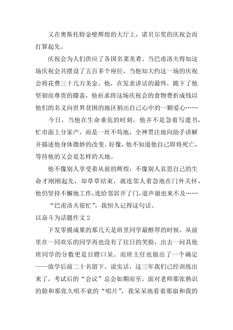 以奋斗为话题作文精选.docx_第2页