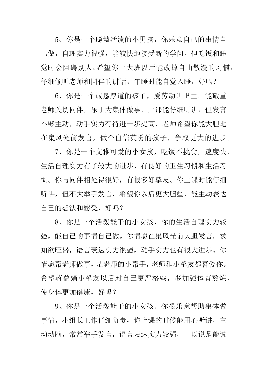 中班经典幼儿评语例文.docx_第2页