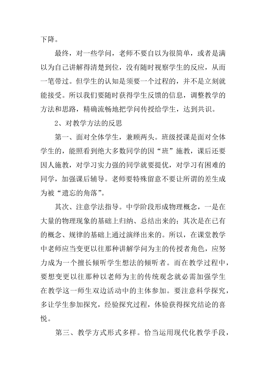 八年物理教学反思优质.docx_第2页