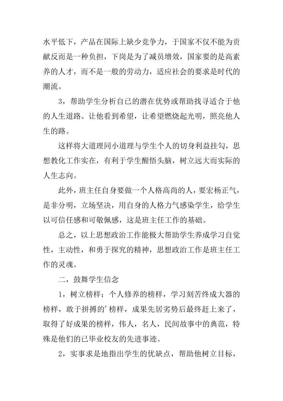 中职学校班主任的工作计划精选.docx_第2页