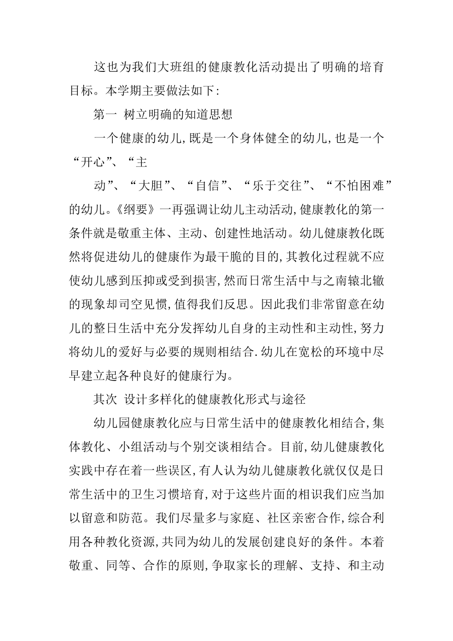 健康领域教学计划汇编.docx_第2页