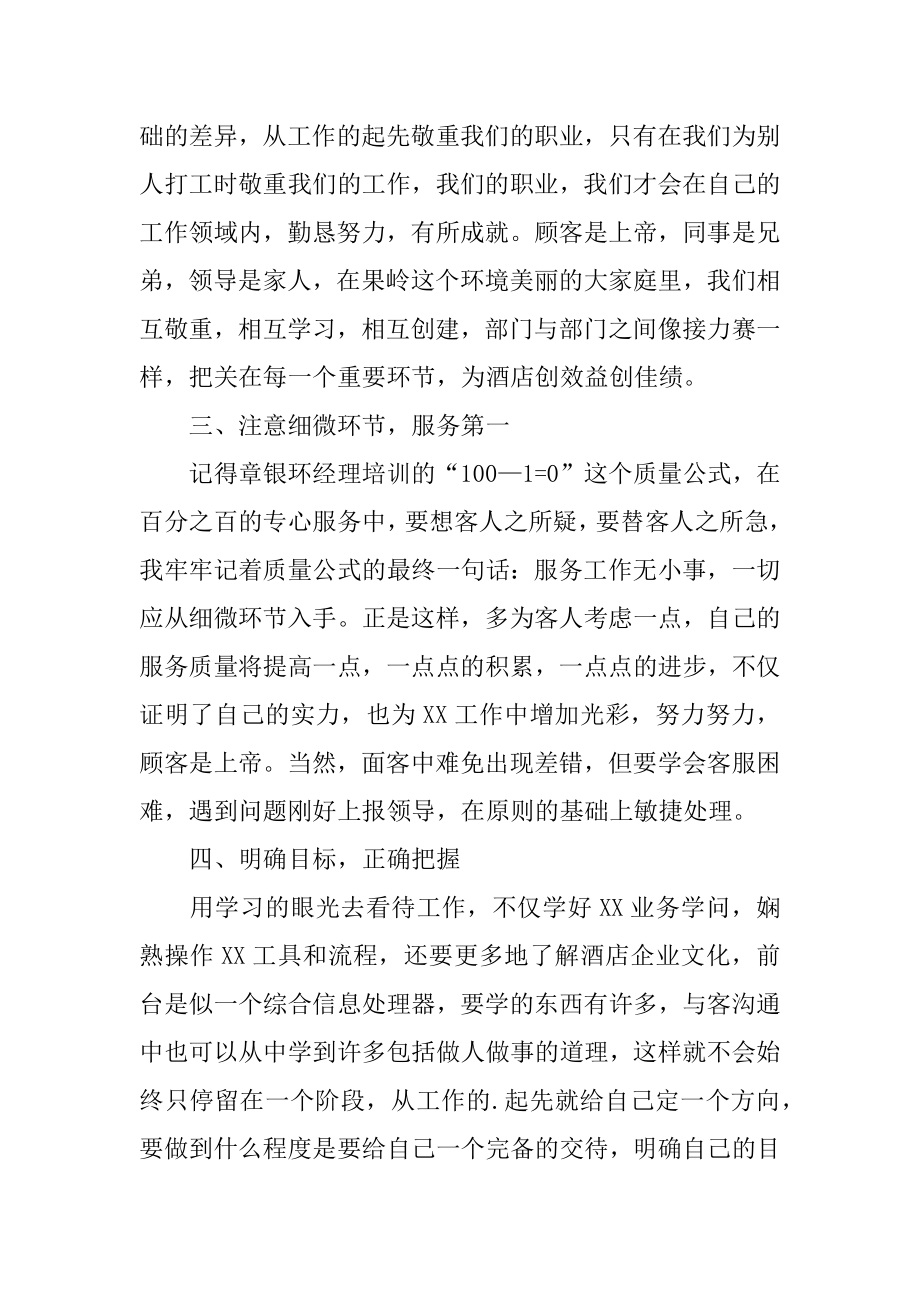 写员工年度个人总结优质.docx_第2页